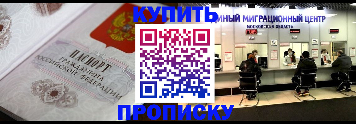 прописка законно в Дальнереченске