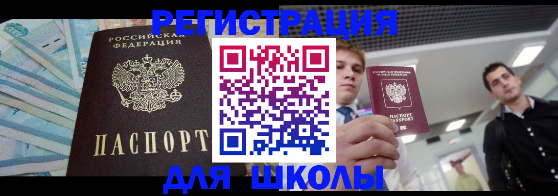 прописка ребенка в Дальнереченске