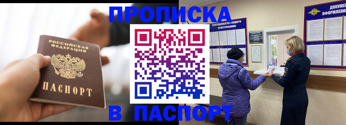 прописка законно в Дальнереченске