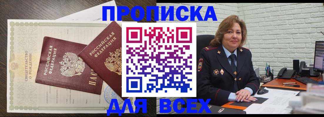 прописка в квартире в Дальнереченске